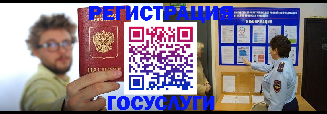 временная регистрация собственник в Наро-Фоминске