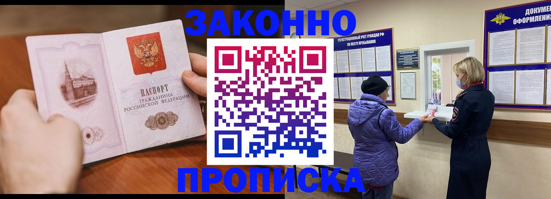 прописка для школы в Наро-Фоминске