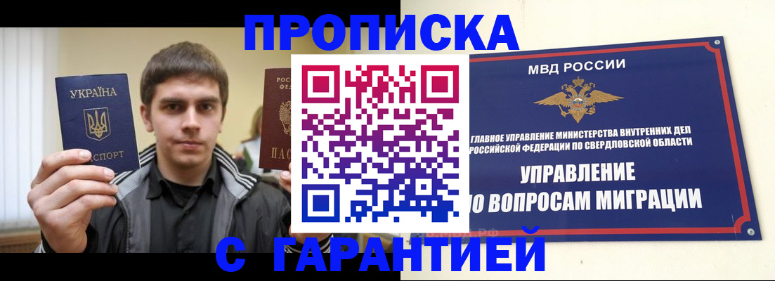 прописка ребенка в Наро-Фоминске