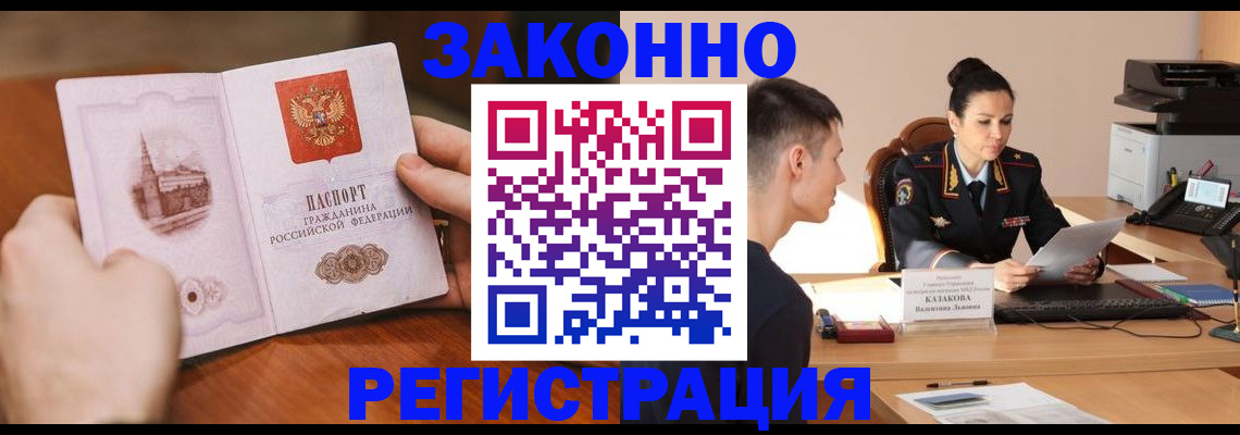 временная регистрация надежно в Наро-Фоминске