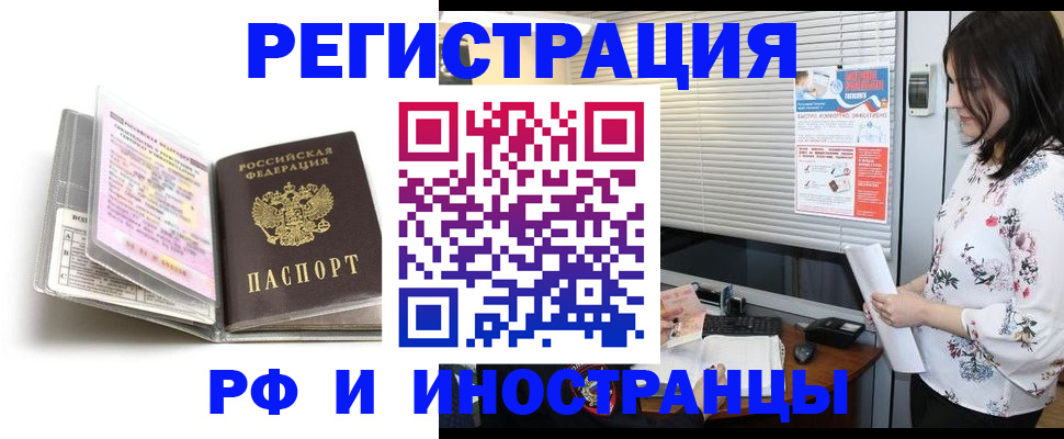 временная регистрация для школы в Наро-Фоминске