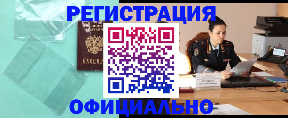 временная регистрация адрес в Наро-Фоминске